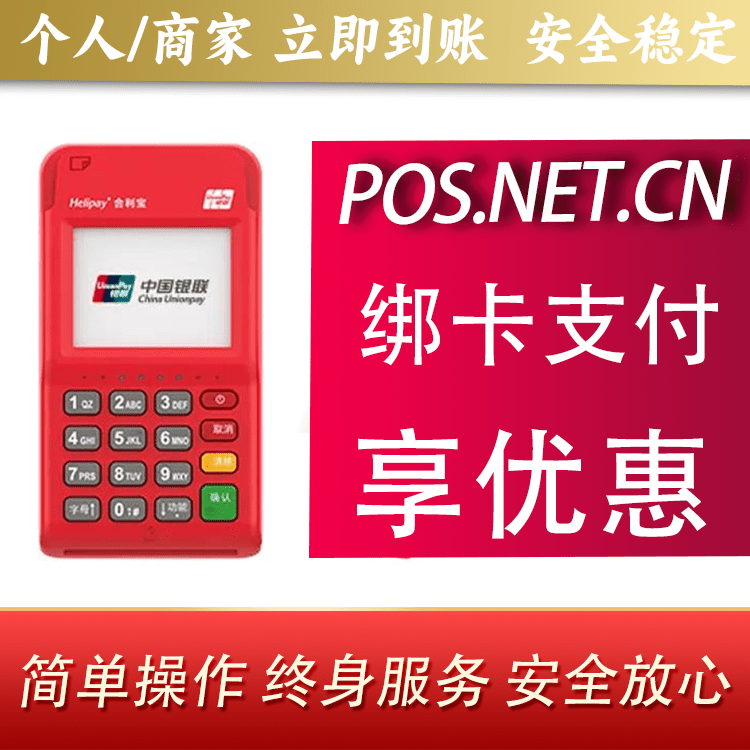 合利宝电签POS
